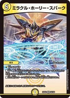 ブルー・インパルス/「真実を見極めよ、ジョニー！」【デュエル