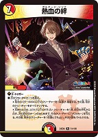 百威と族絆の決断【デュエルマスターズトレカお買得価格通販：CBトレコロ】