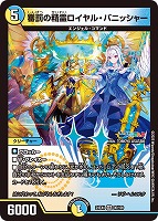 審判の精霊ラストジャッジ【デュエルマスターズトレカお買得価格通販