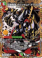 ボルシャック・ロマネスク[SP]【デュエルマスターズトレカお買得価格