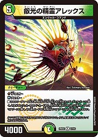 支配の精霊ペルフェクト/ギャラクシー・チャージャー[キラ仕様