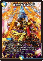 カードを売る/デュエル・マスターズ/構築済みデッキ[ウィン編以降