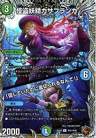 その怪物、害悪なり～【デュエルマスターズトレカお買得価格通販：CB