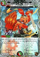 勝利龍装 クラッシュ“覇道”[キャラプレミアムトレジャー]【デュエル