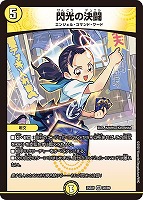 本能寺カレン＆カオスマントラ－裏切のヒロイン－[金枠]【デュエル