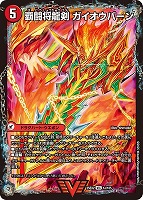 CRYMAX ジャオウガ[ゴールドデュエキングMAX]【デュエル