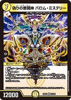 アーテル・ゴルギーニ[デュエキングMAX]【デュエルマスターズトレカお