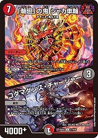 悪名き侵略 レッドアウト【デュエルマスターズトレカお買得価格通販