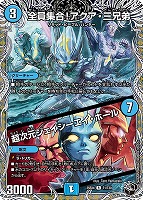 覇王の特権大使、キサラギ[シークレットレア]【デュエルマスターズ