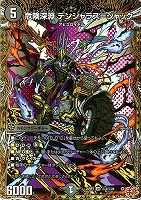 魔誕の封殺ディアス Z【デュエルマスターズトレカお買得価格通販：CB