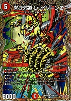 神帝、完成せり～[シークレットレア]【デュエルマスターズトレカお買得