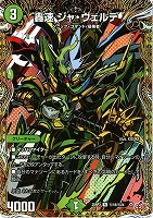 蒼き夢双 ドギラゴン天[宝箱金]【デュエルマスターズトレカお買得価格