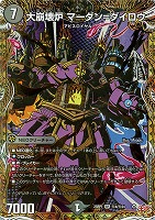 王闘竜皇 ボルシャック・ドラゴン【デュエルマスターズトレカお買得