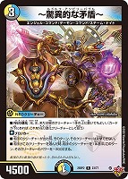 邪光魔縛 ネロマノフ＝ルドルフⅠ世[宝箱金]【デュエルマスターズ