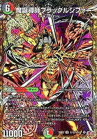 ∞龍 ゲンムエンペラー[宝箱銀]【デュエルマスターズトレカお買得価格