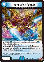 支配の精霊ペルフェクト/ギャラクシー・チャージャー[宝箱金