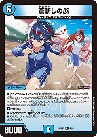 斬龍電融 オロチリュウセイ【デュエルマスターズトレカお買得価格通販