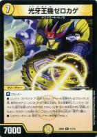 バルキリー・裂空・ドラゴン【デュエルマスターズトレカお買得価格通販