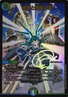 修羅」の頂 VAN・ベートーベン【デュエルマスターズトレカ高価買取