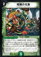 カードを買う/デュエル・マスターズ/その他パック/DMC-15 幻想の無限龍