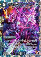 炸裂の伝道師セレスト【デュエルマスターズトレカお買得価格通販：CB