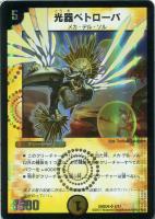 宣凶師パルシア【デュエルマスターズトレカお買得価格通販：CBトレコロ】