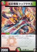 超轟速 SA－W【デュエルマスターズトレカお買得価格通販：CBトレコロ】