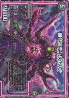 凶星王ダーク・ヒドラ【デュエルマスターズトレカ高価買取価格査定：CB