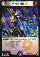 ドラゴンズ・サイン【デュエルマスターズトレカ高価買取価格査定：CB