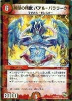 煉獄の悪魔龍 フォーエバー・オカルト【デュエルマスターズトレカ高価