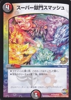 偽りの王 ヴィルヘルム【デュエルマスターズトレカ高価買取価格査定