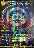 音奏 プーンギ【デュエルマスターズトレカ高価買取価格査定：CBトレコロ】