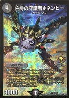 偽りの王 ヴィルヘルム【デュエルマスターズトレカ高価買取価格査定