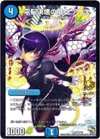 煉獄の悪魔龍 フォーエバー・オカルト【デュエルマスターズトレカ高価