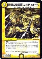 フェアリー・ギフト【デュエルマスターズトレカ高価買取価格査定：CB