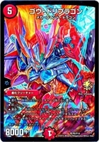 怒英雄 ガイムソウ【デュエルマスターズトレカ高価買取価格査定：CB