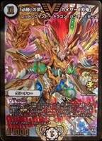 龍覇 イメン＝ブーゴ【デュエルマスターズトレカ高価買取価格査定：CB