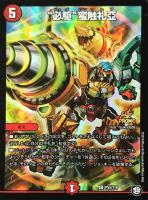 修羅」の頂 VAN・ベートーベン【デュエルマスターズトレカ高価買取