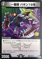 Dの博才 サイバー・ダイス・ベガス【デュエルマスターズトレカ高価