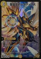 ホーリー・スパーク【デュエルマスターズトレカ高価買取価格査定：CB