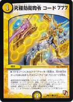 黄）神聖牙 UKパンク【デュエルマスターズトレカ高価買取価格査定