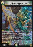 龍風混成 ザーディクリカ[箔押し]【デュエルマスターズトレカ高価買取