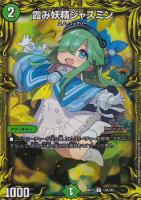 霞み妖精ジャスミン【デュエルマスターズトレカお買得価格通販：CB