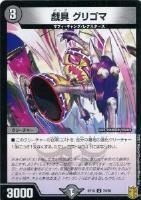 斬龍電融 オロチリュウセイ【デュエルマスターズトレカお買得価格通販