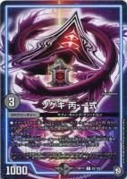 烈王“轟怒”飛流投【デュエルマスターズトレカお買得価格通販：CBトレコロ】