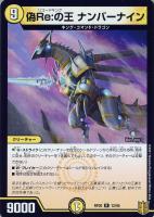 不死鳥縫合 ブラック・ビッグバン【デュエルマスターズトレカ高価買取