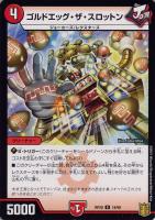 ロスト・Re：ソウル[箔押し]【デュエルマスターズトレカ高価買取価格