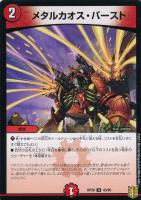 天災 デドダム[箔押し]【デュエルマスターズトレカ高価買取価格査定