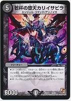 カードを売る/デュエル・マスターズ/DMX・DMEX/DMX-11 大決戦