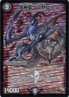 デスブレード・ビートル【デュエルマスターズトレカ高価買取価格査定